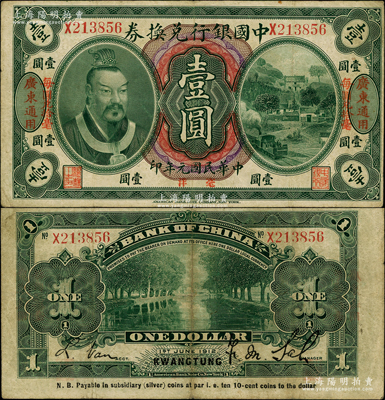 民國元年（1912年）中國銀行兌換券黃帝像毫洋壹圓，左右各印“廣東通用·每圓兌拾毫”紅字，薩福懋·范磊簽名；海外藏家出品，已屬較佳品相，原票八成新