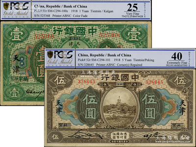 民國七年（1918年）中國銀行紙幣2種，詳分：綠色“張家口改天津”壹圓，張嘉璈·卞壽孫簽名；棕色“北京改天津”伍圓，宋漢章·卞壽孫簽名；海外藏家出品，七五至八五成新