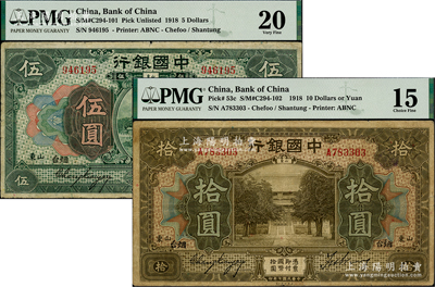 民國七年（1918年）中國銀行綠色伍圓、棕色拾圓共2枚不同，山東·煙臺地名，張嘉璈·王祖訓簽名；海外藏家出品，七至七五成新