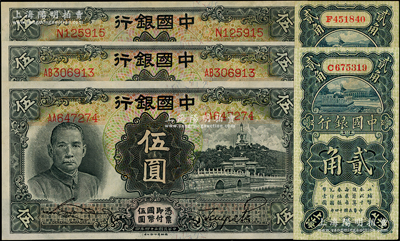 中國銀行紙幣5枚，詳分：1925年豎式貳角2枚，上海地名，張嘉璈·貝祖詒簽名；1935年德納羅版伍圓3枚，內含單字軌和雙字軌；八五至九五成新