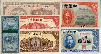 民國紙幣6種，詳分：中國銀行1931年天津伍圓；中央銀行1947年關金華德路版橫式伍佰圓；江蘇徐州平市官錢局改江蘇省農民銀行1933年貳角；北海銀行1946年黃底棕色紀念塔圖壹百圓、紅色紀念塔圖壹百圓；長城銀行1948年壹仟圓；八至九五成新，敬請預覽