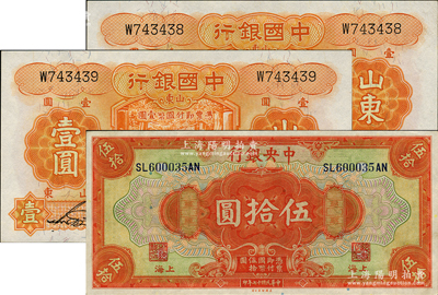 民國紙幣3枚，詳分：中國銀行1934年桔色壹圓2枚連號，單字軌，山東地名；中央銀行1928年上海伍拾圓，李駿耀·田亦民簽名；江南藏家出品，原票九八成新