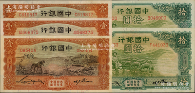 中國銀行天津地名券5枚，詳分：1934年牧羊圖拾圓2枚，均為單字軌；1935年馬耕地圖壹圓3枚，天津地名，分別為無字軌、單字軌和雙字軌；九至九八成新