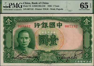 民國二十五年（1936年）中國銀行德納羅版壹圓，無字軌，全新PMG UNC 65 EPQ