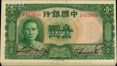 民國二十五年（1936年）中國銀行德納羅版壹圓單字軌共10枚連號，海外回流品，除1枚有小孔外，其余約九五至九八成新，敬請預覽
