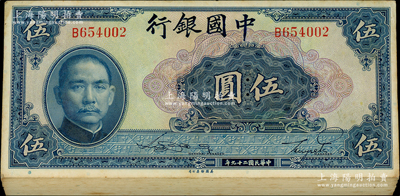 民國二十九年（1940年）中國銀行美鈔版伍圓單字軌共70枚連號，內缺第26號；海外回流品，九五至九八成新，敬請預覽