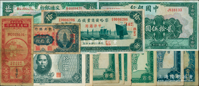 民國紙幣13枚，詳分：中國銀行1940年貳拾伍圓；交通銀行1927年山東拾圓；中央銀行四川省通用貳拾枚改壹角；豫鄂皖贛四省農民銀行壹角；察哈爾商業錢局1933年張家口拾圓；臺灣銀行老臺幣1946年拾圓2枚、壹百圓3枚，1947年第一廠壹百圓，1948年中央廠壹仟圓、第一廠壹仟圓；海外藏家出品，七至八成新，敬請預覽
