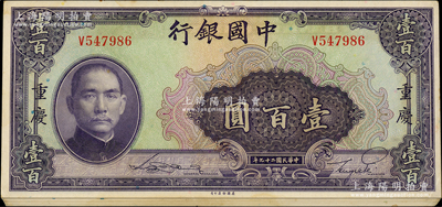 民國二十九年（1940年）中國銀行美鈔版壹百圓共11枚連號，重慶地名，單字軌，紙張硬挺，原票未折九至九五成新，敬請預覽