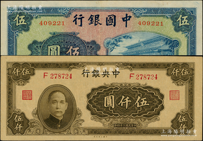 民國紙幣2種，詳分：中國銀行1941年商務版岱廟圖伍圓，無字軌；中央銀行1945年大業版伍仟圓，單字軌，李駿耀·田?，Q簽名；海外回流品，原票九成新，敬請預覽
