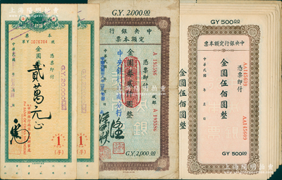 1949年金圓券本票共10枚，詳分：上海中國銀行本票1949年金圓券貳萬元2枚；中央銀行定額本票金圓伍百圓7枚（未填用附存根）、成都分行1949年金圓券貳仟圓1枚；臺灣藏家出品，七五至九五成新，敬請預覽