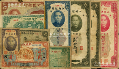 民國紙幣11枚，其重點為“交通銀行1913年奉天壹圓”，另含中央銀行關金5枚、中國銀行、中國農民銀行、儲備、聯準等各1枚；海外回流品，破損品至七成新，敬請預覽