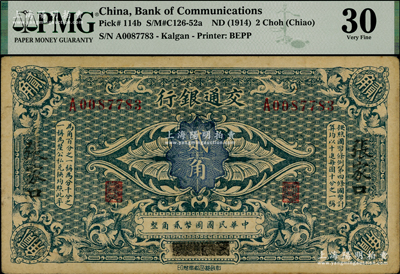 交通銀行（1914年）貳角，哈爾濱改張家口地名，單字軌，曹汝霖·陳福頤簽名；海外藏家出品，八成新