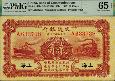 民國十六年（1927年）交通銀行棕紅色貳角，單字軌，黑字“上海”地名，背印梁士詒·胡孟嘉簽名，全新