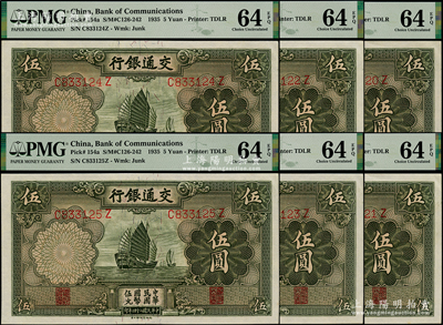 民國二十四年（1935年）交通銀行德納羅版伍圓共6枚連號，全部PMG UNC 64 EPQ