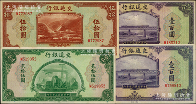 民國三十年（1941年）交通銀行美鈔版紙幣共4枚，詳分：貳拾伍圓、伍拾圓各1枚、壹百圓2枚，均為單字軌，八五至九成新