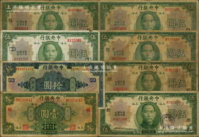 中央銀行領券加字票共26枚，詳分：1928年壹圓（“國”）、拾圓（“20”）各1枚；1930年伍圓加字券24枚（內(nèi)含4種簽名），分別加印“2”、“12”、“16”、“17-1（1）”、“TC·積”、“鄱”、“都”、“福”、“歷”、“英·地”、“慎·天”、“勸·立”、“崇川·虹”等，五至七成新，敬請預覽
