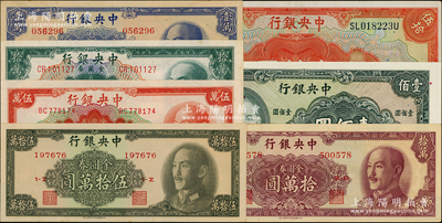 中央銀行紙幣7種，詳分：1928年上海伍拾圓，1941年保安版壹佰圓（屬無職章、號碼之半成品券）；1949年金圓券中央廠伍萬圓、拾萬圓，中華版壹萬圓、拾萬圓、伍拾萬圓；日本藏家出品，除1枚九成新外，其余約九五至全新，敬請預覽