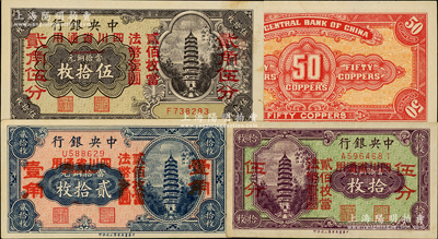 中央銀行“四川省通用”輔幣券3種，詳分：拾枚改伍分，前后字軌；貳拾枚改壹角，2個紅字壹角版；伍拾枚改貳角伍分，單字軌；原票八至九五成新