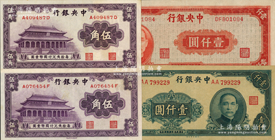 中央銀行法幣4枚，詳分：中華版大成殿伍角2枚，1944年大業版壹仟圓，1945年上海廠紅色壹仟圓，九至九五成新