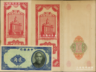 中央銀行試印票共3枚，詳分：1940年中華版貳角，屬無職章、號碼之試印券；1947年關金中央廠紅色伍仟圓試印票2枚，均僅有背面，但其正面印有底紋；臺灣藏家出品，九至九五成新，敬請預覽