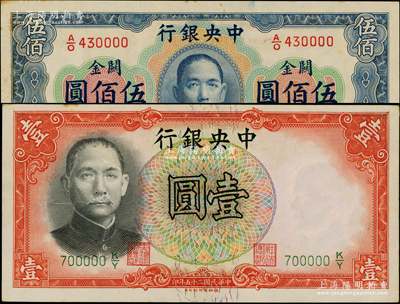 中央銀行“趣味號碼”券2種，詳分：1936年德納羅版壹圓，為700000趣味號；1947年華德路版橫關金伍佰圓，為430000獅子號；臺灣藏家出品，未折九至九五成新