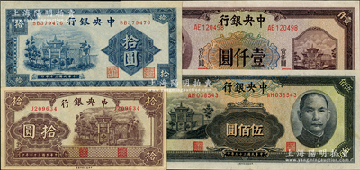 中央銀行信托版“牌坊圖”紙幣4種，詳分：1941年拾圓，李覺·田亦民簽名；1942年拾圓，李駿耀·田亦民簽名；1944年伍佰圓、壹仟圓；九成新