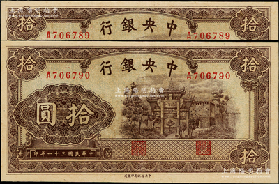 民國三十一年（1942年）中央銀行信托版拾圓共2枚連號，單字軌，李駿耀·田亦民簽名；臺灣藏家出品，九成新
