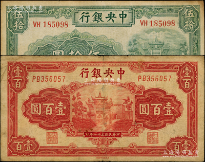 中央銀行1941年西北版伍拾圓、1942年福建百城版壹百圓共2枚不同，均屬少見品種，臺灣藏家出品，原票七至七五成新