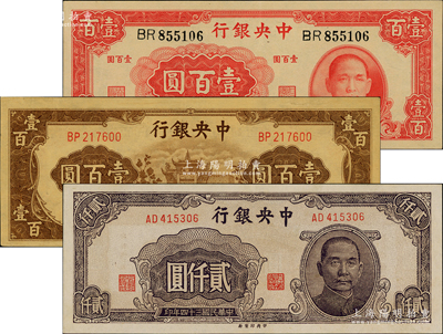 中央銀行法幣3種，詳分：1942年大業版壹百圓、1944年信托版棕牌坊壹百圓、1945年中央廠褐色貳仟圓，九五成新