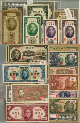 中央銀行紙幣藏品集一冊(cè)共87枚不同，內(nèi)含法幣、關(guān)金、東九券、金圓券和銀元券，其重點(diǎn)有關(guān)金拾分、貳拾分、雙面號(hào)壹圓、金圓券黑色壹仟圓無章號(hào)未完成票等；源于日本名家片岡裕（湯島）之舊藏，品種豐富，六成至全新，值得細(xì)覽