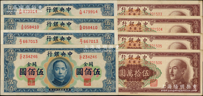 中央銀行紙幣共8枚，詳分：1947年關(guān)金華德路版橫式伍佰圓4枚，1949年金圓券中央廠伍拾萬圓共4枚連號(hào)，九至九五成新，敬請(qǐng)預(yù)覽