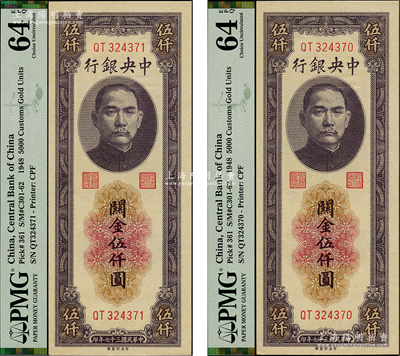 民國三十七年（1948年）中央銀行關(guān)金中央廠伍仟圓共2枚連號(hào)，前雙字軌大號(hào)碼券，九八成新