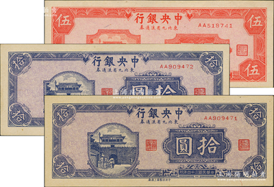 民國三十四年（1945年）中央銀行東北九省流通券伍圓1枚、拾圓2枚連號(hào)，合計(jì)共有3枚，均屬第一版AA字軌，九八成新（注：此鈔坊間和評(píng)級(jí)中均見有現(xiàn)代偽造品，而真券票紙上帶有紅、藍(lán)纖維絲，集鈔者理應(yīng)慎之！）