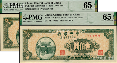 民國三十四年（1945年）中央銀行東北九省流通券壹佰圓共2枚連號(hào)，前雙字軌，九八成新