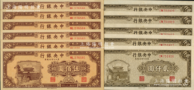 民國三十六年（1947年）中央銀行東北九省流通券共11枚，詳分：上海廠棕色伍佰圓6枚連號(hào)、中央廠貳仟圓5枚連號(hào)，九五至九八成新