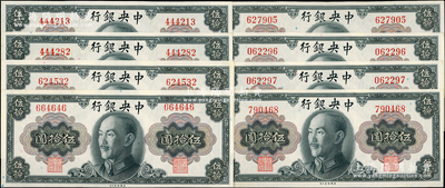 1945年中央銀行金圓券蔣像伍拾圓共8枚，均為無字軌，九至九八成新，敬請(qǐng)預(yù)覽