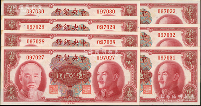 1945年中央銀行金圓券美鈔版壹百圓共7枚連號(hào)，均為無字軌，左邊側(cè)微有小黃斑，原票未折九五成新