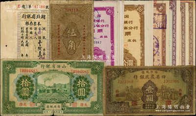 紙幣、期票、存單等一組共17枚，詳分：豫鄂皖贛四省農民銀行1933年壹圓，西安地名；山西省銀行1932年太原拾圓；湖北省銀行本票存根壹拾萬元；南通縣自衛(wèi)經費委員會1940年伍角；中國人民銀行黑龍江省分行期票1961年拾圓4枚、貳拾圓5枚，云南省分行存單1951年壹萬圓、伍萬圓3枚；七至九成新，敬請預覽