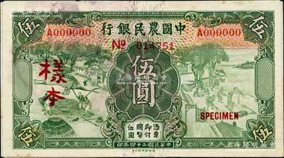 民國二十四年（1935年）中國農民銀行德納羅版伍圓樣本券，正背共2枚，單A字軌，未折九成新