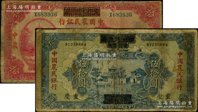 中國農民銀行紙幣2種，詳分：1929年湖北省銀行改造券拾圓、1937年四川省政府建設庫券改造版伍拾圓；海外藏家出品，有修補，六至七成新，敬請預覽