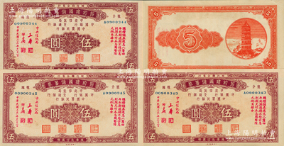 民國三十一年（1942年）節(jié)約建國儲蓄券（中央信托局、中國銀行、交通銀行、中國農民銀行四行聯(lián)合發(fā)行）國幣伍圓共4枚連號，九五至九八成新