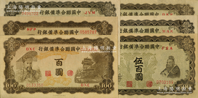 中國聯合準備銀行紙幣6枚，詳分：左帝右樓閣圖百圓2枚、雙鳳圖伍百圓4枚，九至九八成新，敬請預覽