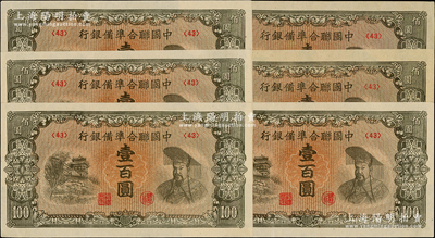中國聯合準備銀行左樓閣右帝圖壹百圓共6枚，均為<43>號券，上佳品相，原票九至九五成新