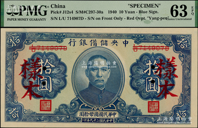 民國二十九年（1940年）中央儲備銀行第三版拾圓正票改作樣本，單面號碼藍簽名，此種樣本版式存世較為稀見，全新