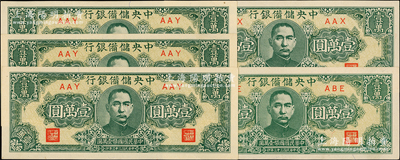 民國三十三年（1944年）中央儲備銀行狹長版壹萬圓共5枚，日本回流品，九五至九八成新，敬請預覽