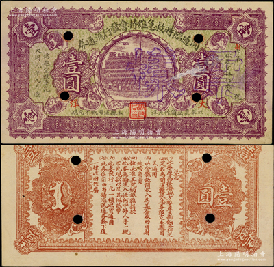 大同元年（1932年）開通臨時救急維持會發行流通券大洋壹圓票樣，上印大樓圖，背印發行條例，誠屬大同年號鈔票之難得精品；開通縣，舊屬奉天洮南府，1954年改屬吉林省，1958年與瞻榆縣合并改為通榆縣；源于已故東北錢幣名家胡學源先生之舊藏，目前或屬僅見，九成新