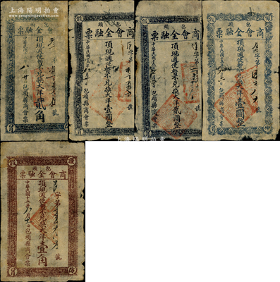 民國十五年（1926年）包頭商會金融票大洋壹角、貳角、第一版壹圓、第二版壹圓、貳圓共5枚不同，屬西北軍石友三部所發行；臺灣藏家出品，原票六至七成新，敬請預覽