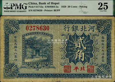 民國十八年（1929年）河北銀行貳角，第一版“北平”地名，無字軌大號碼券，其正面職章為“行長之章”和“副行長章”，背印行長梁新明和副行長陳裕祺英文簽名，罕見，七成新