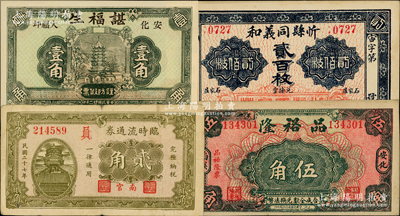 各省民間鈔票4種，詳分：南宮臨時流通券1938年貳角；忻縣同義和銅元貳百枚；（安化）諶福生1933年壹角、品裕隆1934年伍角；日本藏家出品，八至九五成新