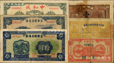 山東民間鈔票6種，詳分：煙臺商會臨時維持金融券1938年壹角；（海陽）中和盛1938年壹圓；（即墨）福聚號壹角；（堂邑）福聚糧店1939年叁角；昌樂縣流通券1942年伍圓、拾圓；七至八成新